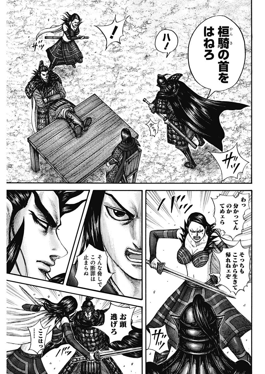 キングダム - raw - 第698話 - https://jpee.aabb.to/JPEE/55406/3fihnzyxdpf.jpg