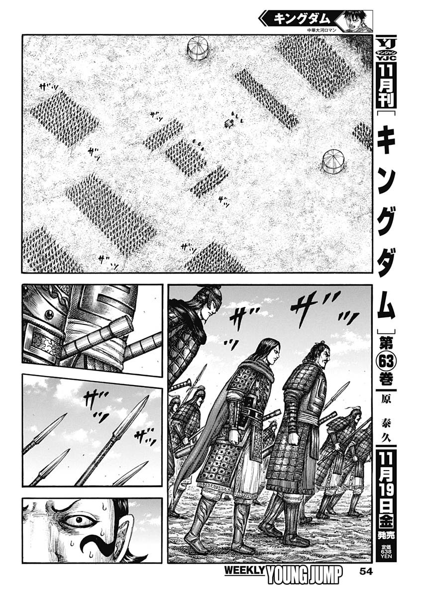 キングダム - raw - 第698話 - https://jpee.aabb.to/JPEE/55406/3tybphyopow.jpg