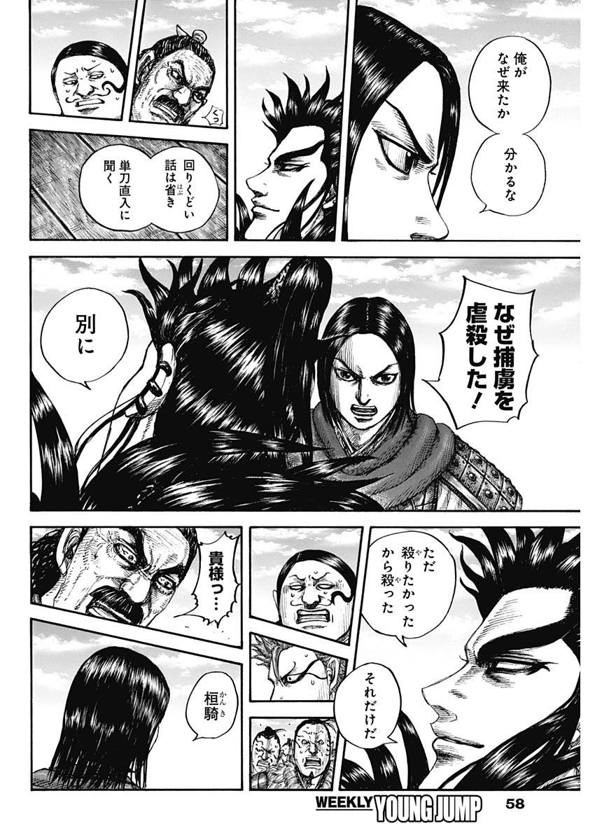 キングダム - raw - 第698話 - https://jpee.aabb.to/JPEE/55406/b4wrd0uwn00.jpg