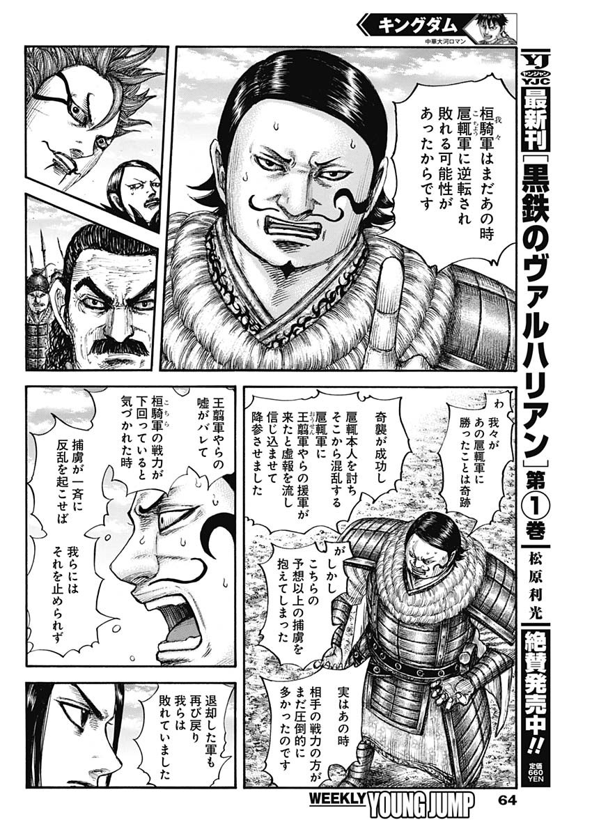 キングダム - raw - 第698話 - https://jpee.aabb.to/JPEE/55406/ckxhaaaxkb0.jpg