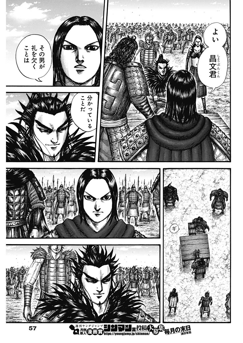 キングダム - raw - 第698話 - https://jpee.aabb.to/JPEE/55406/kbxakzbs5qz.jpg