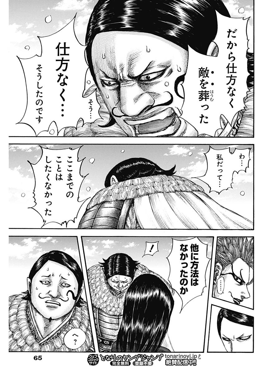 キングダム - raw - 第698話 - https://jpee.aabb.to/JPEE/55406/kztf2sroz1e.jpg
