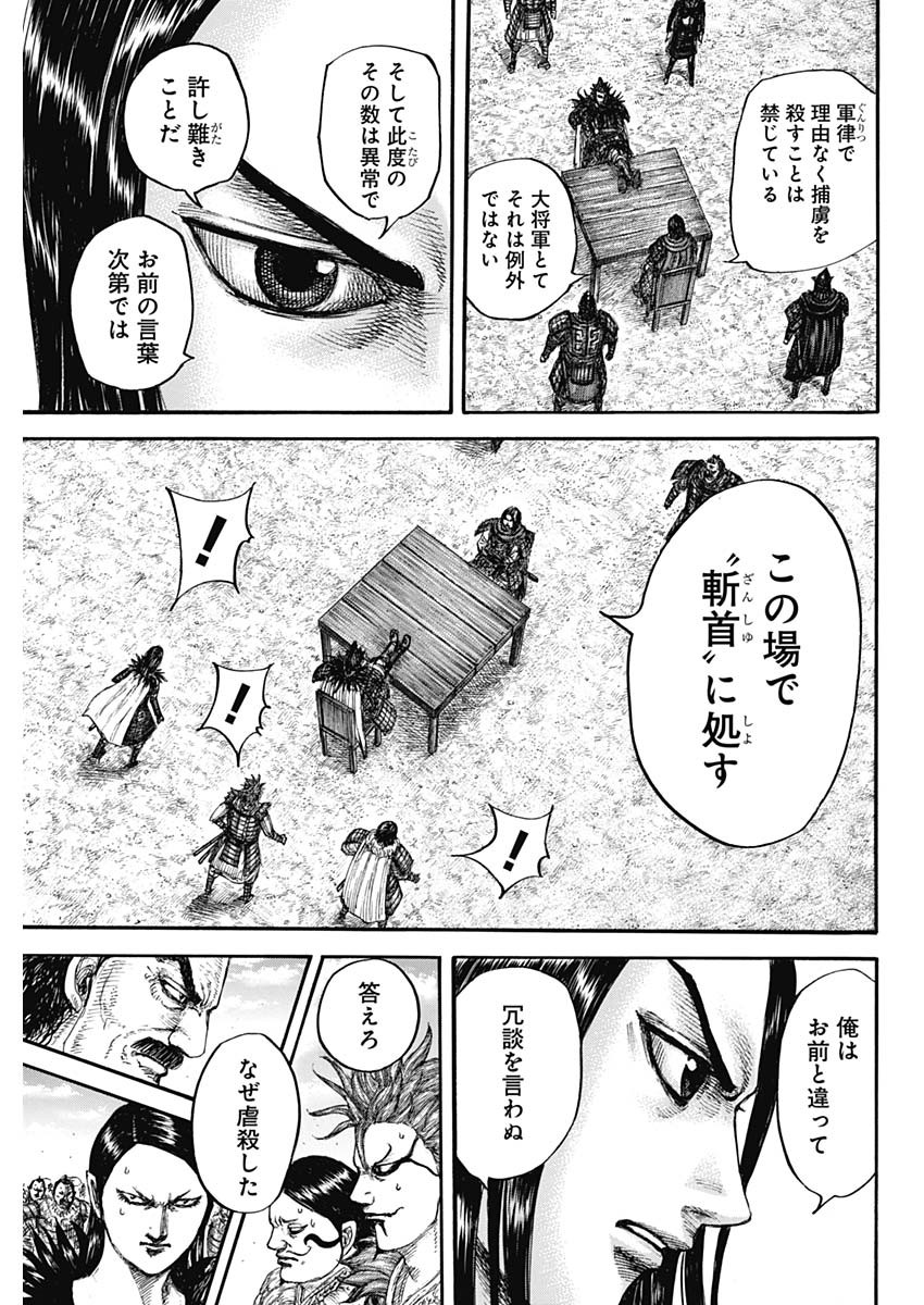 キングダム - raw - 第698話 - https://jpee.aabb.to/JPEE/55406/q0go01zmuyw.jpg