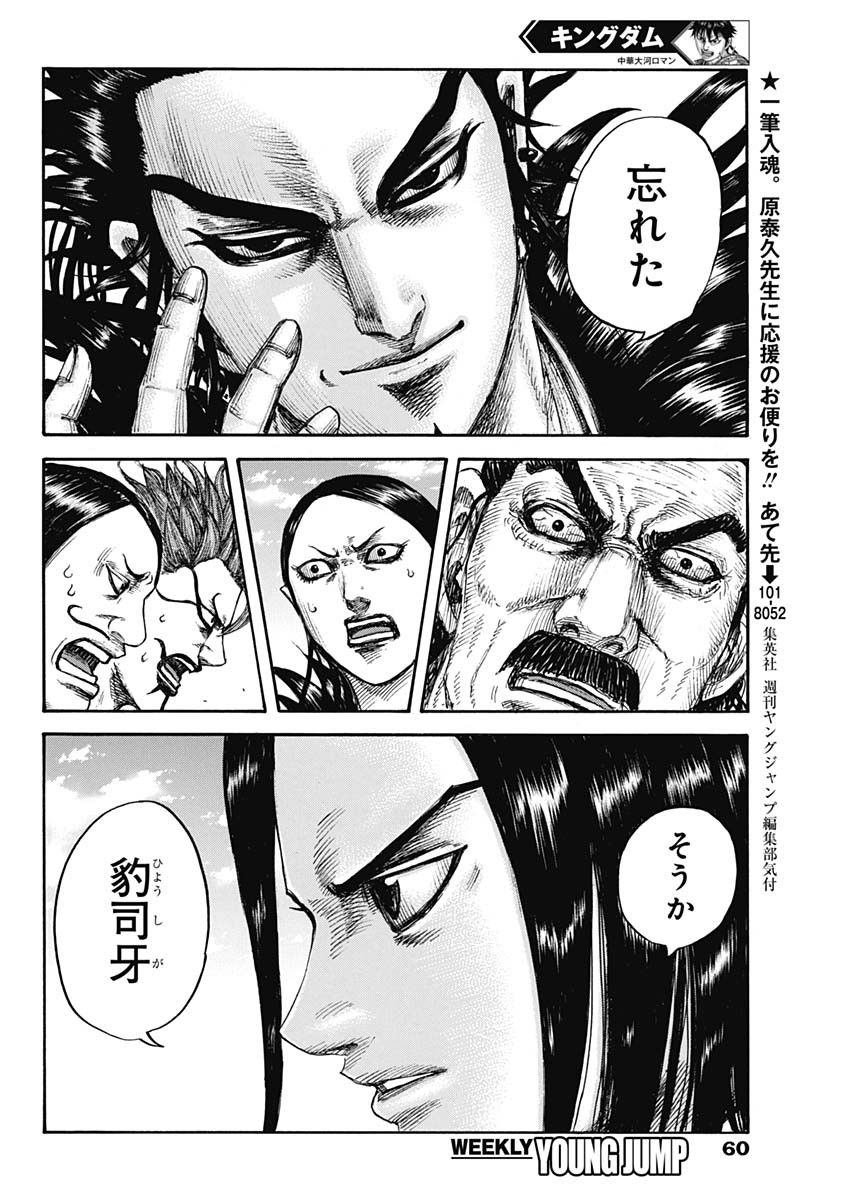 キングダム - raw - 第698話 - https://jpee.aabb.to/JPEE/55406/q34klaxxihi.jpg