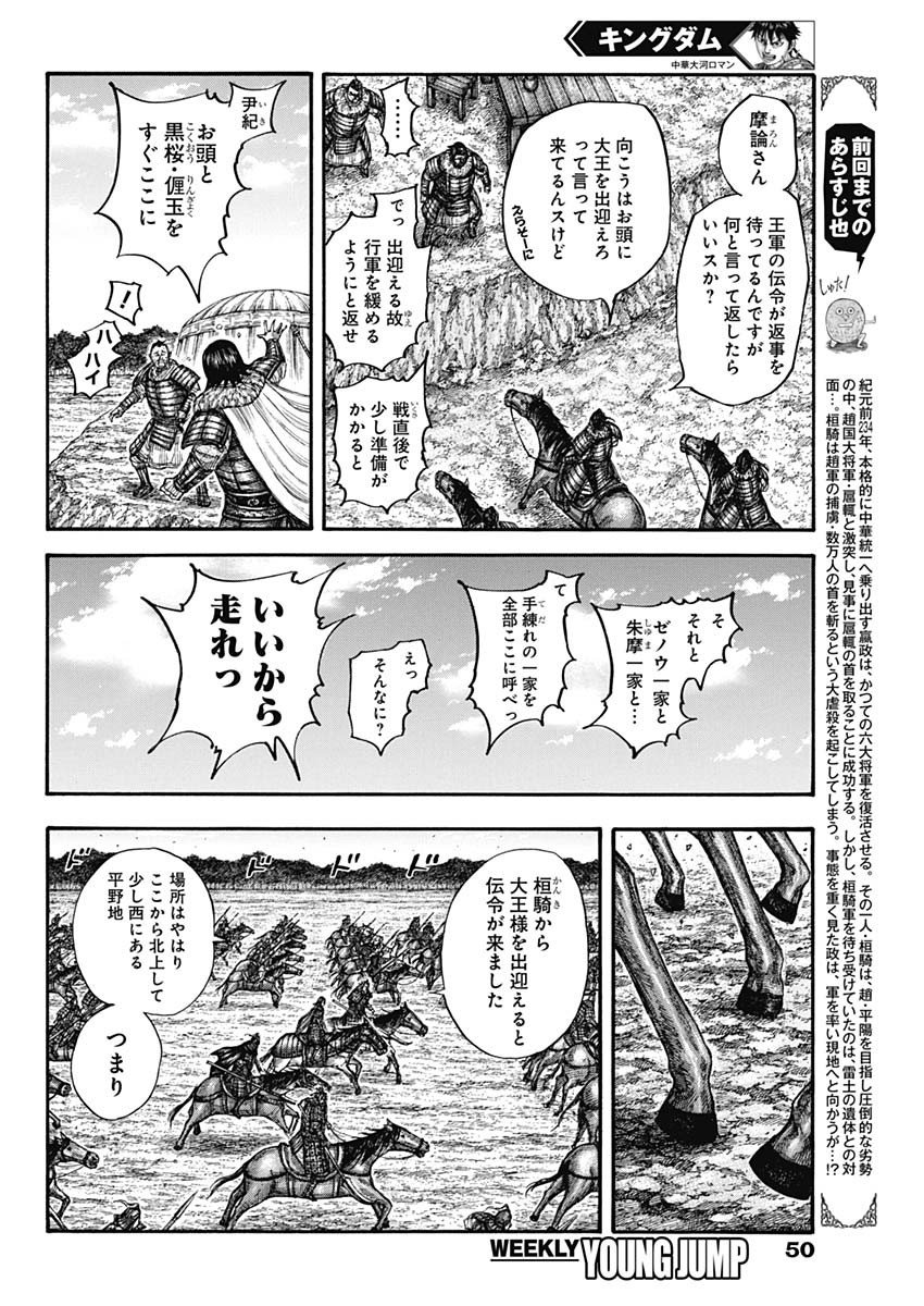 キングダム - raw - 第698話 - https://jpee.aabb.to/JPEE/55406/qrk52rdgoqa.jpg