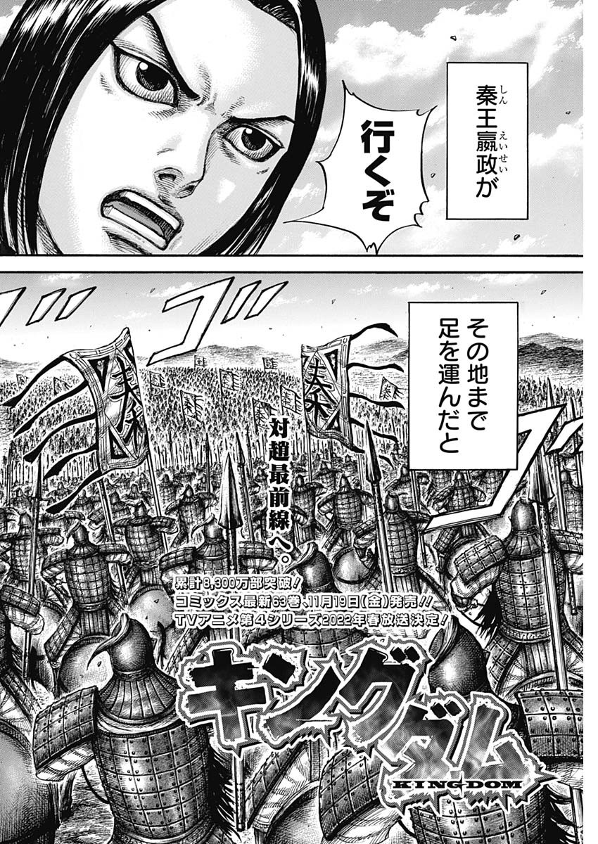 キングダム - raw - 第698話 - https://jpee.aabb.to/JPEE/55406/rki0cpji01t.jpg