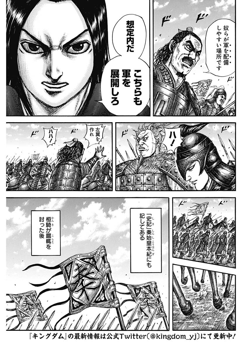 キングダム - raw - 第698話 - https://jpee.aabb.to/JPEE/55406/tvhegolemwv.jpg