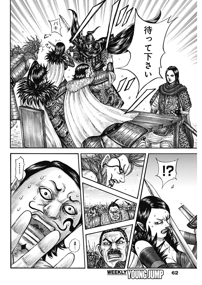 キングダム - raw - 第698話 - https://jpee.aabb.to/JPEE/55406/uhqvkgcao4b.jpg