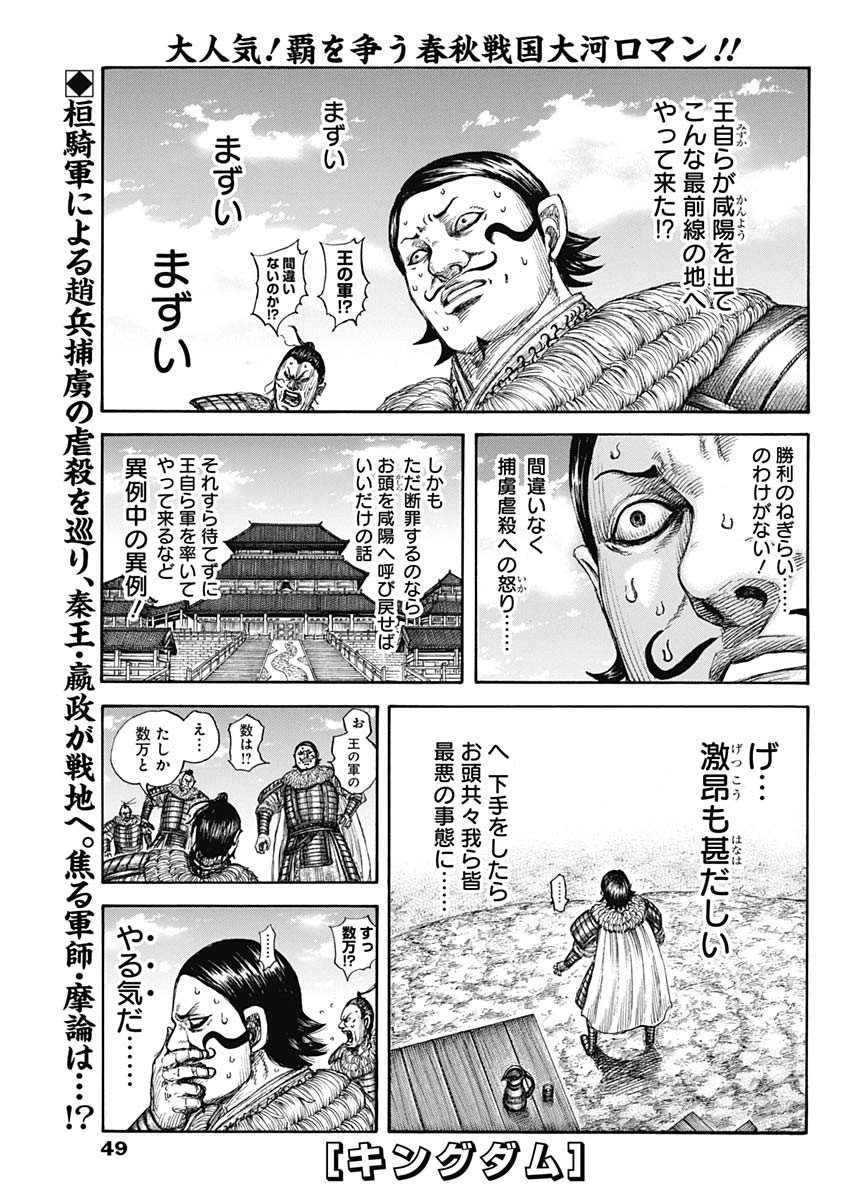 キングダム - raw - 第698話 - https://jpee.aabb.to/JPEE/55406/uucwgfid4gh.jpg