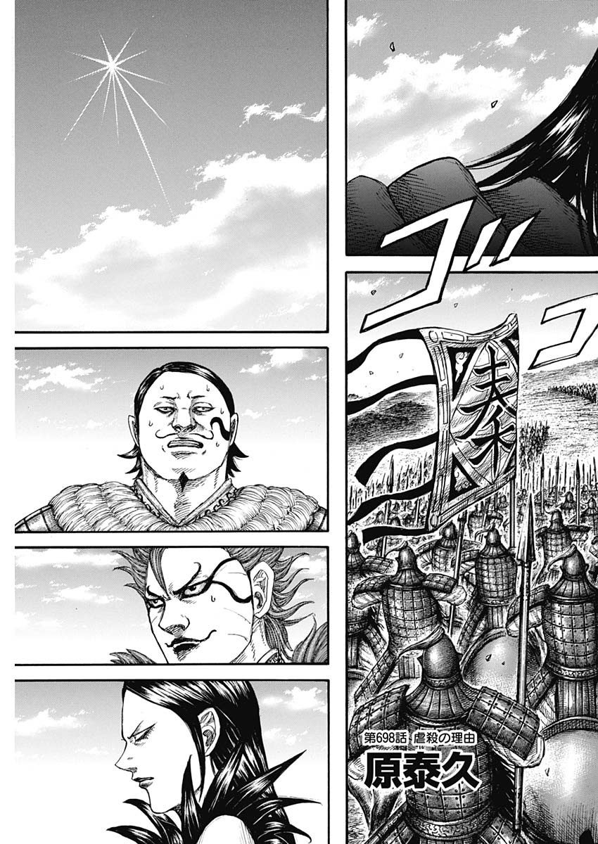 キングダム - raw - 第698話 - https://jpee.aabb.to/JPEE/55406/vw4kx3pmp1v.jpg