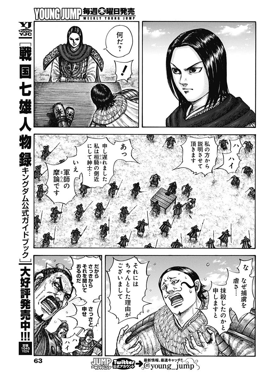 キングダム - raw - 第698話 - https://jpee.aabb.to/JPEE/55406/y5vehpmx5ma.jpg
