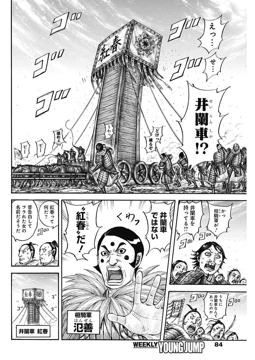 キングダム - raw - 第702話 - https://jpee.aabb.to/JPEE/55408/2pyvxiwxj42.jpg