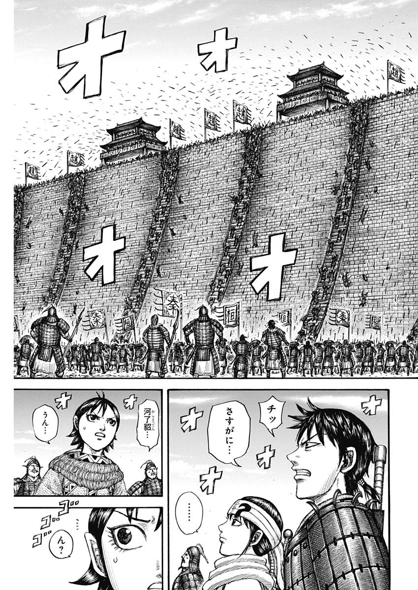 キングダム - raw - 第702話 - https://jpee.aabb.to/JPEE/55408/aumw5pfb2z3.jpg