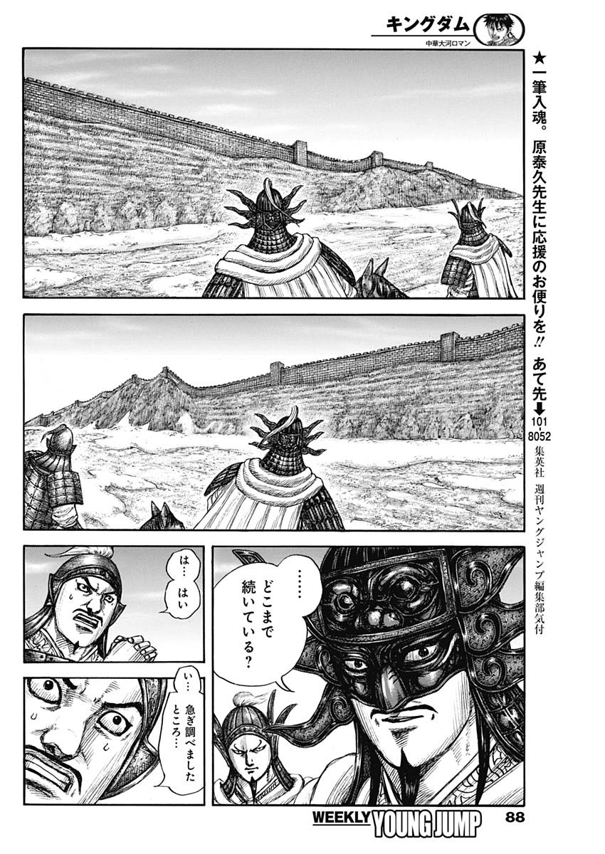 キングダム - raw - 第702話 - https://jpee.aabb.to/JPEE/55408/azrpym1q51l.jpg