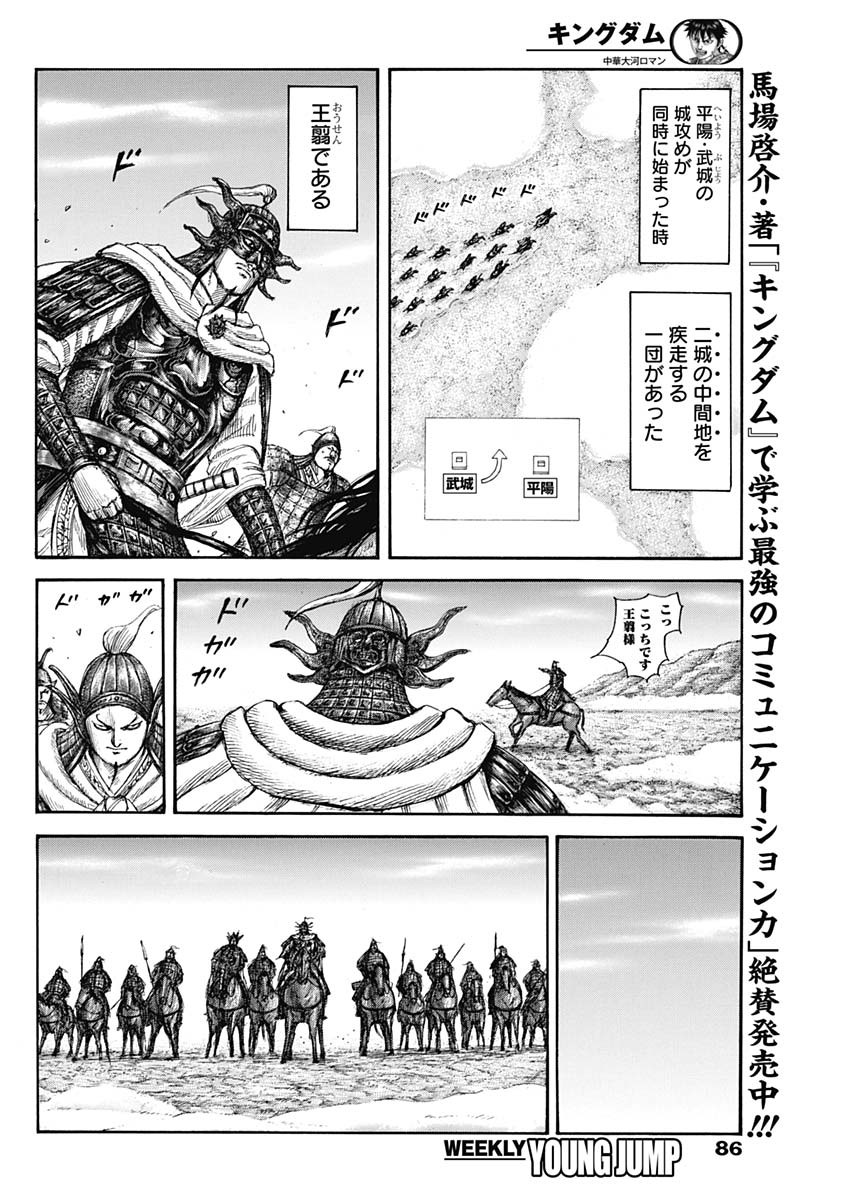 キングダム - raw - 第702話 - https://jpee.aabb.to/JPEE/55408/gcy1glmvmeb.jpg