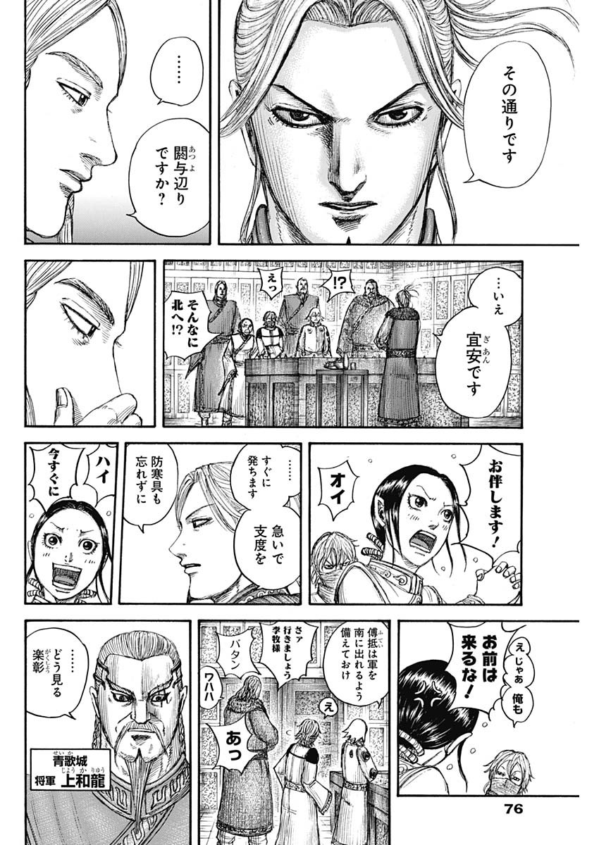 キングダム - raw - 第702話 - https://jpee.aabb.to/JPEE/55408/h21m51pxbur.jpg