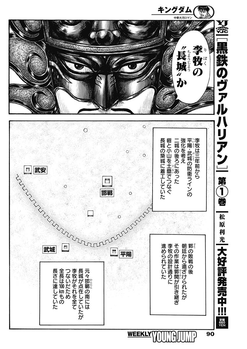 キングダム - raw - 第702話 - https://jpee.aabb.to/JPEE/55408/itneyatctcm.jpg