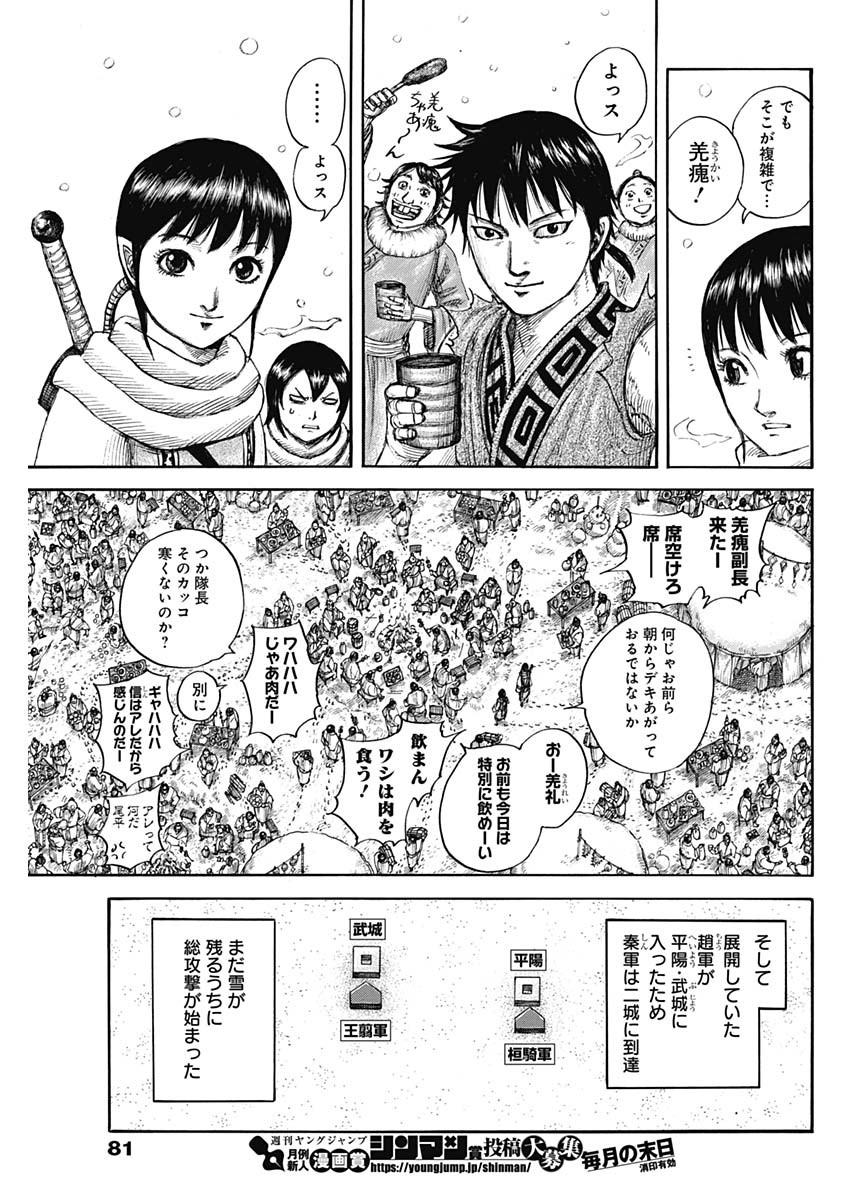 キングダム - raw - 第702話 - https://jpee.aabb.to/JPEE/55408/j0xzza3gal4.jpg