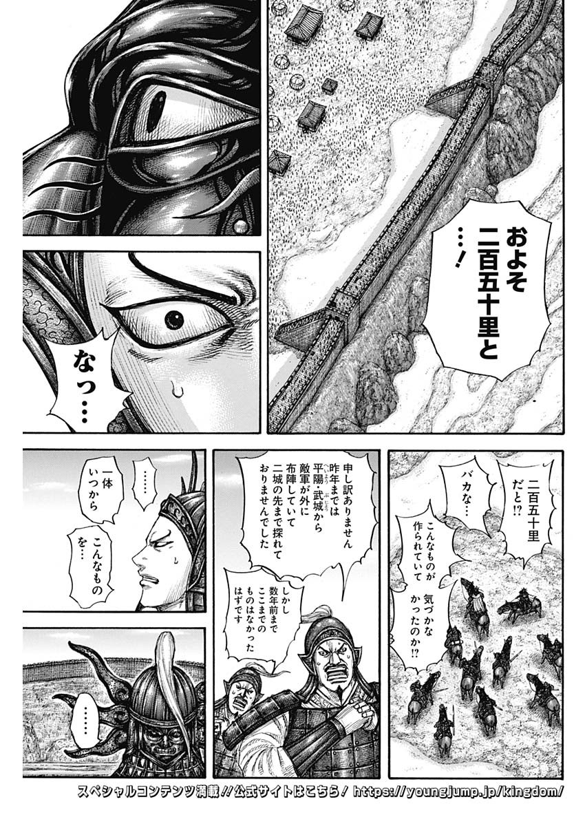 キングダム - raw - 第702話 - https://jpee.aabb.to/JPEE/55408/kr0owaips0l.jpg