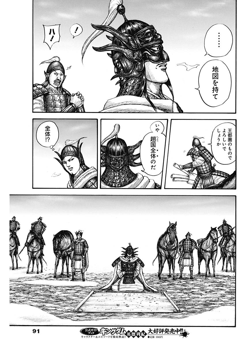 キングダム - raw - 第702話 - https://jpee.aabb.to/JPEE/55408/lj24eq1b41u.jpg