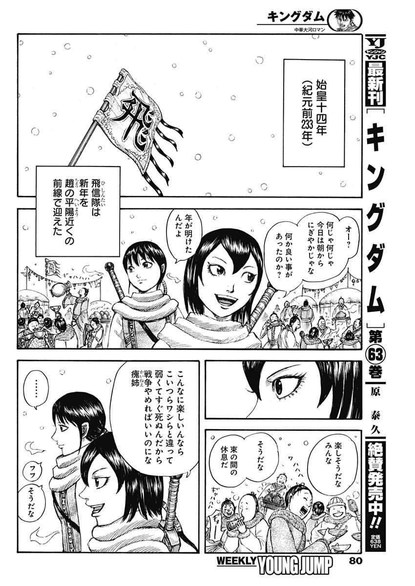 キングダム - raw - 第702話 - https://jpee.aabb.to/JPEE/55408/ni414kgozqt.jpg