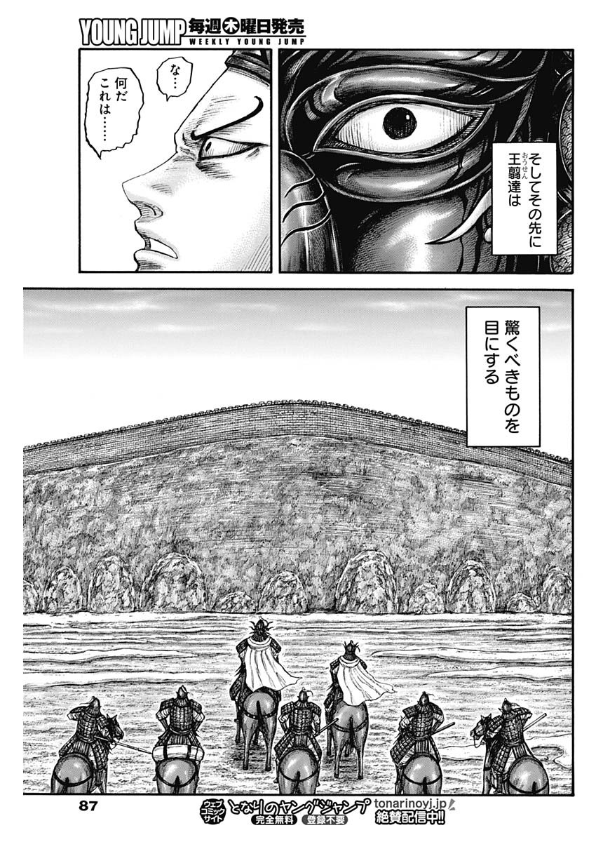キングダム - raw - 第702話 - https://jpee.aabb.to/JPEE/55408/qejrwervuwo.jpg