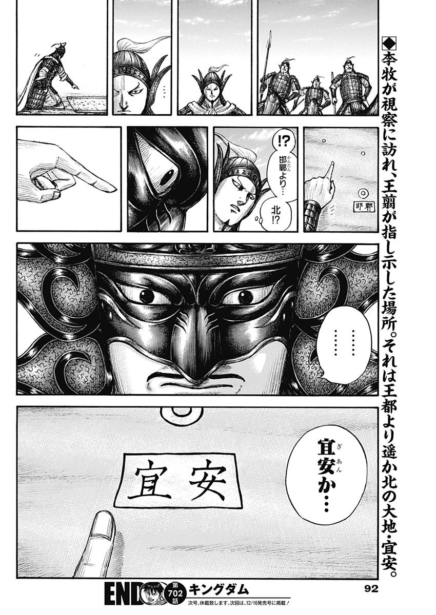 キングダム - raw - 第702話 - https://jpee.aabb.to/JPEE/55408/rut1uiudymc.jpg
