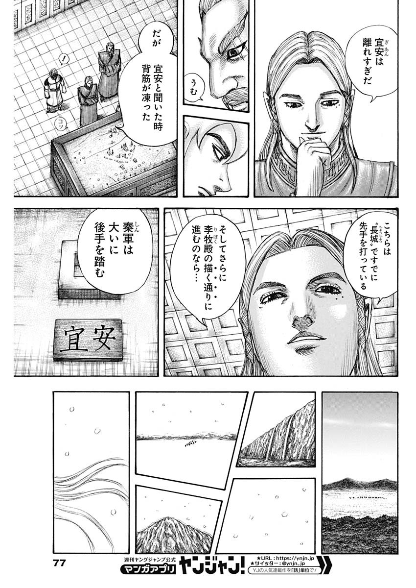 キングダム - raw - 第702話 - https://jpee.aabb.to/JPEE/55408/vuzdkuknnjt.jpg