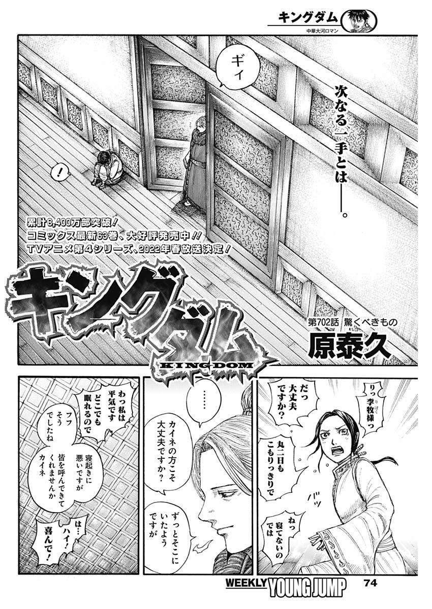 キングダム - raw - 第702話 - https://jpee.aabb.to/JPEE/55408/wqokurij5yl.jpg