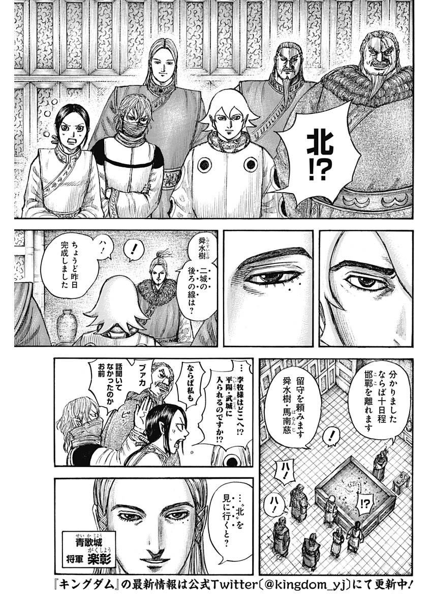 キングダム - raw - 第702話 - https://jpee.aabb.to/JPEE/55408/z4lvorwlia2.jpg