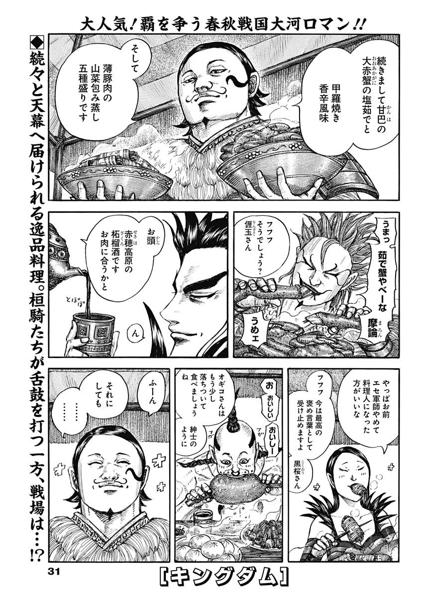 キングダム - raw - 第705話 - https://jpee.aabb.to/JPEE/55422/4szivi0gok1.jpg