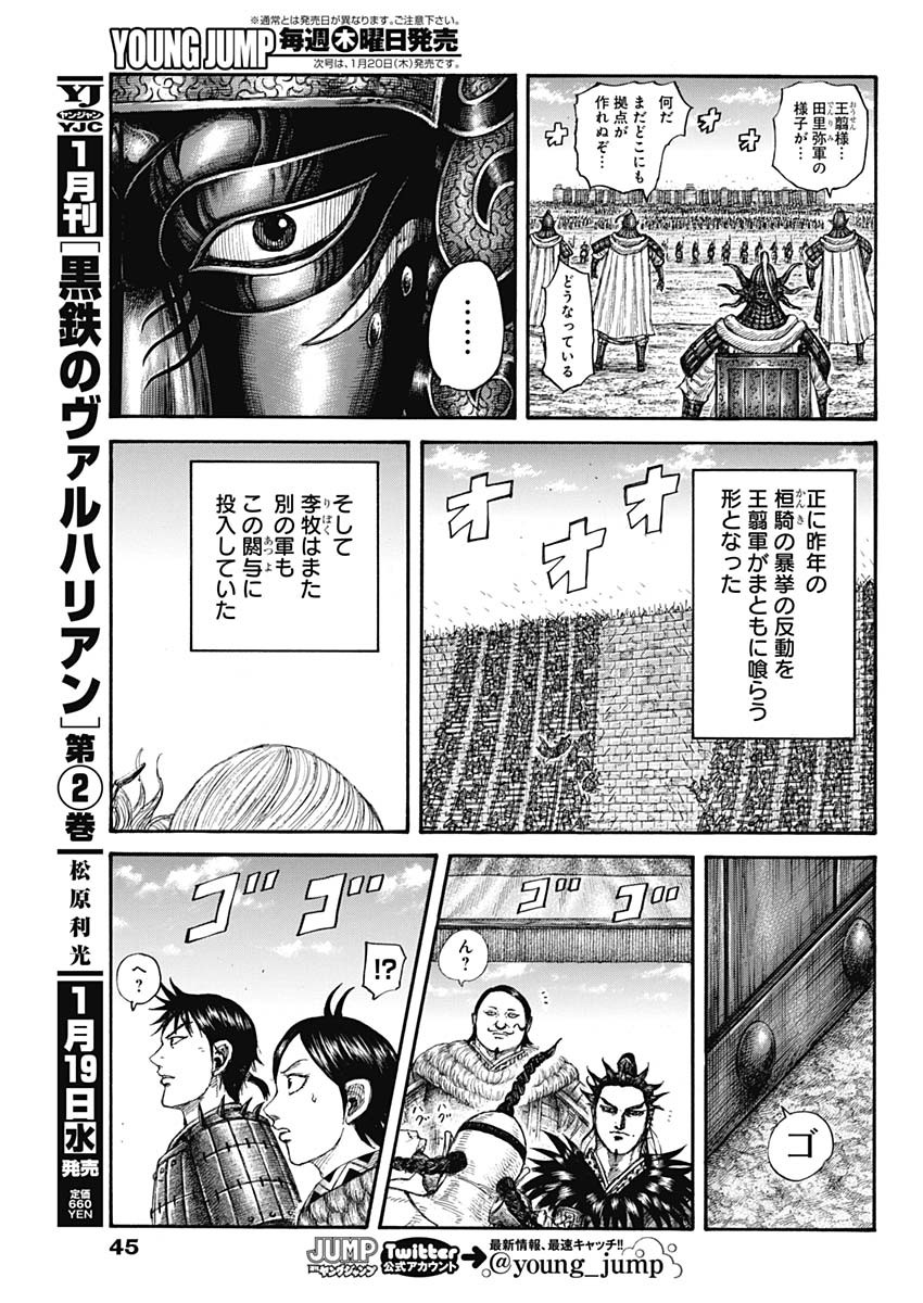 キングダム - raw - 第705話 - https://jpee.aabb.to/JPEE/55422/clzvqcogwwp.jpg