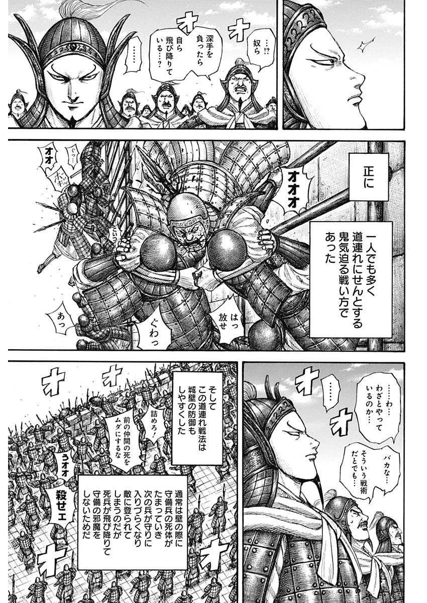 キングダム - raw - 第705話 - https://jpee.aabb.to/JPEE/55422/dek3kcb2wbm.jpg