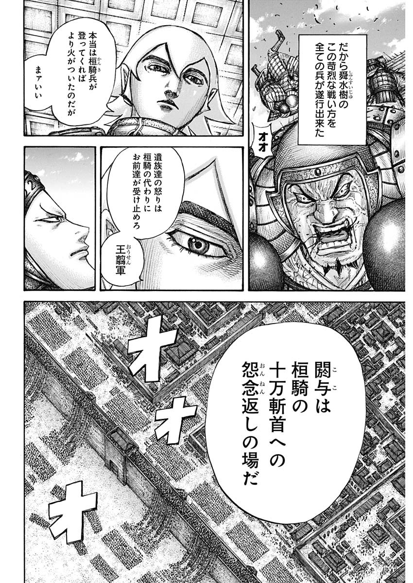 キングダム - raw - 第705話 - https://jpee.aabb.to/JPEE/55422/gjrtlqwi0iw.jpg