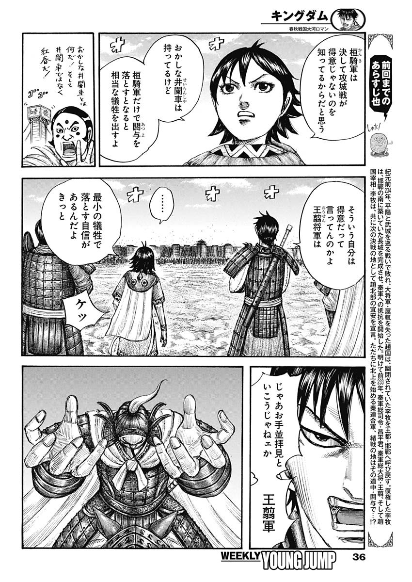 キングダム - raw - 第705話 - https://jpee.aabb.to/JPEE/55422/gkq25mvuh5y.jpg