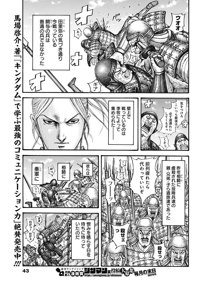 キングダム - raw - 第705話 - https://jpee.aabb.to/JPEE/55422/i2pst5yrymi.jpg