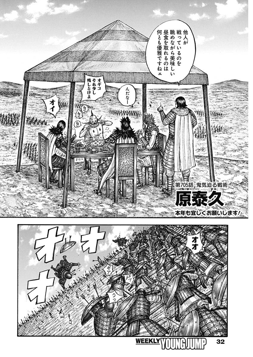 キングダム - raw - 第705話 - https://jpee.aabb.to/JPEE/55422/jaf5lkzdg3r.jpg