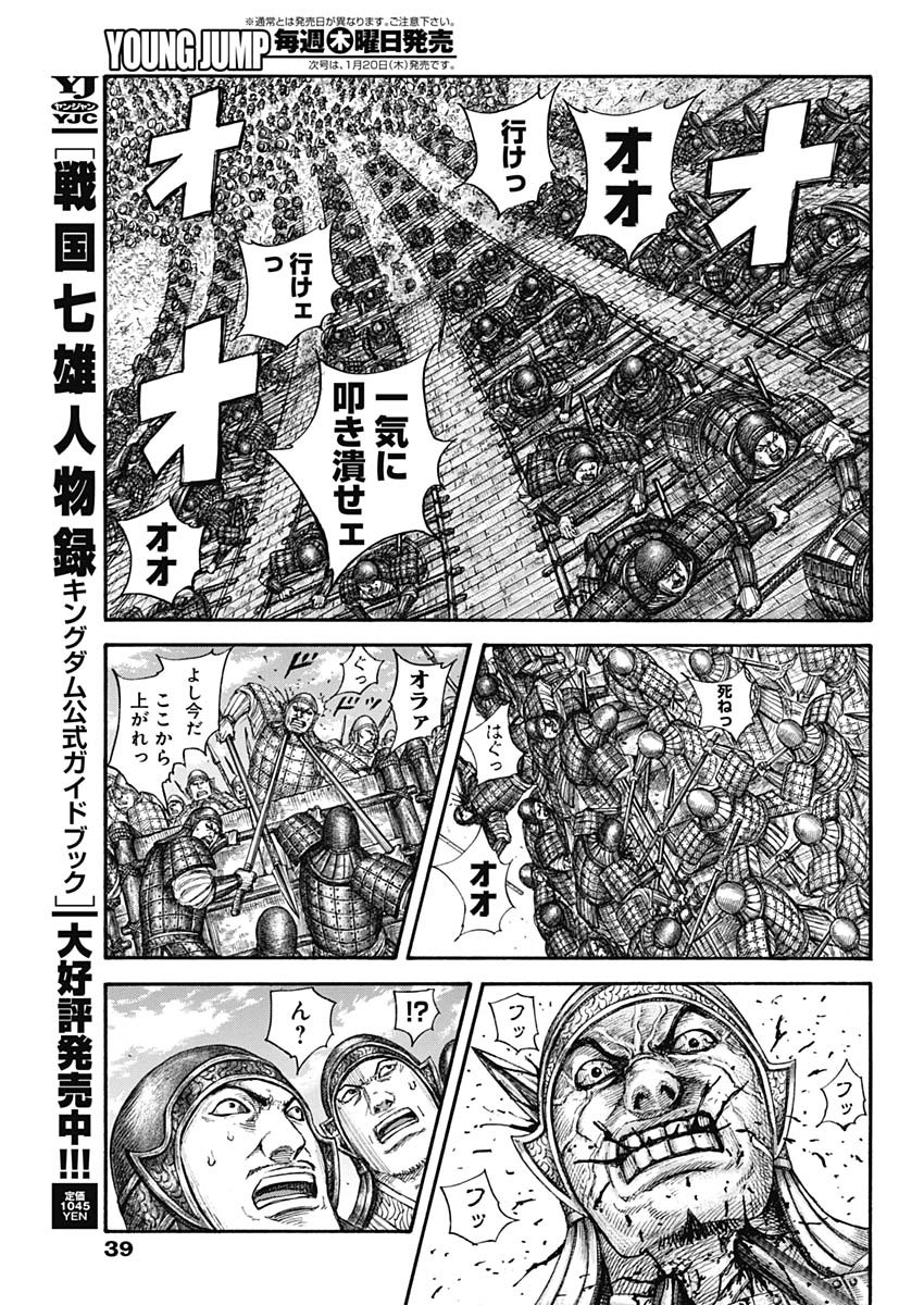 キングダム - raw - 第705話 - https://jpee.aabb.to/JPEE/55422/prt41tqptoh.jpg