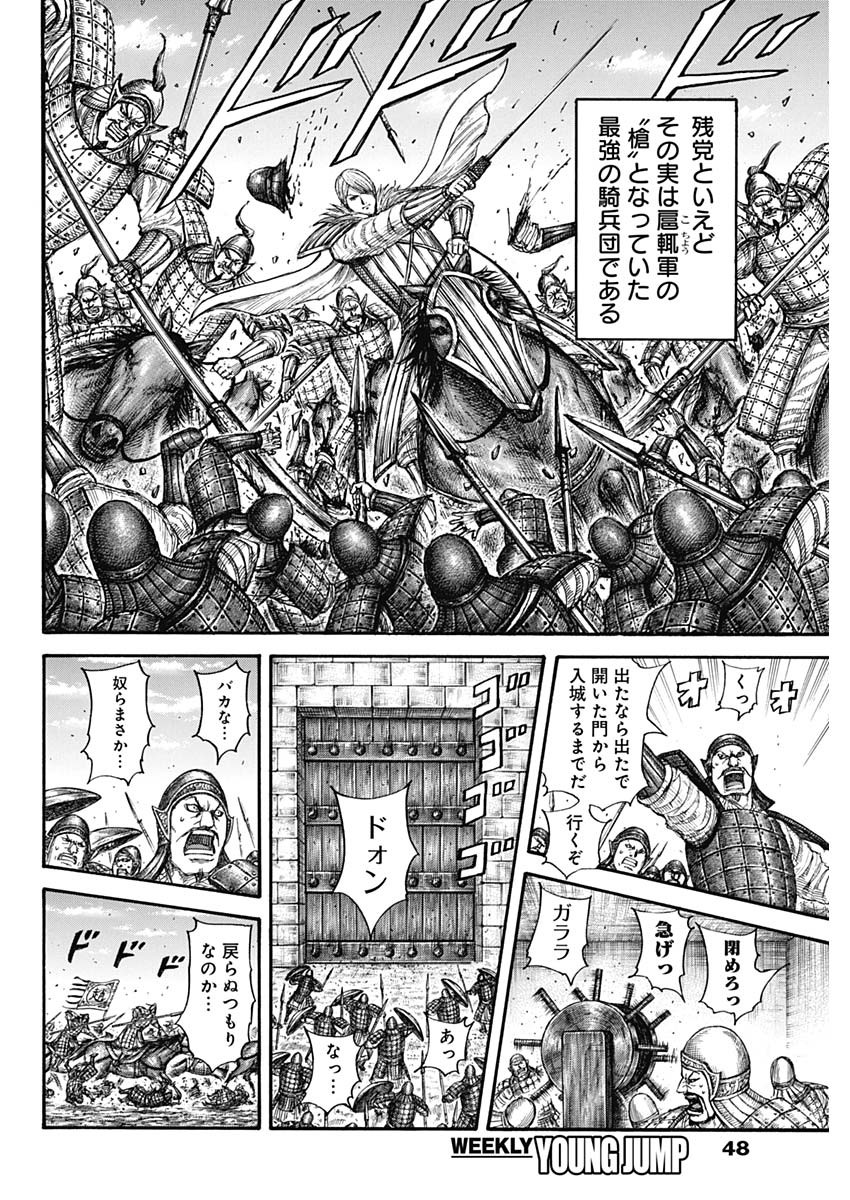 キングダム - raw - 第705話 - https://jpee.aabb.to/JPEE/55422/q2gkph4vsnk.jpg
