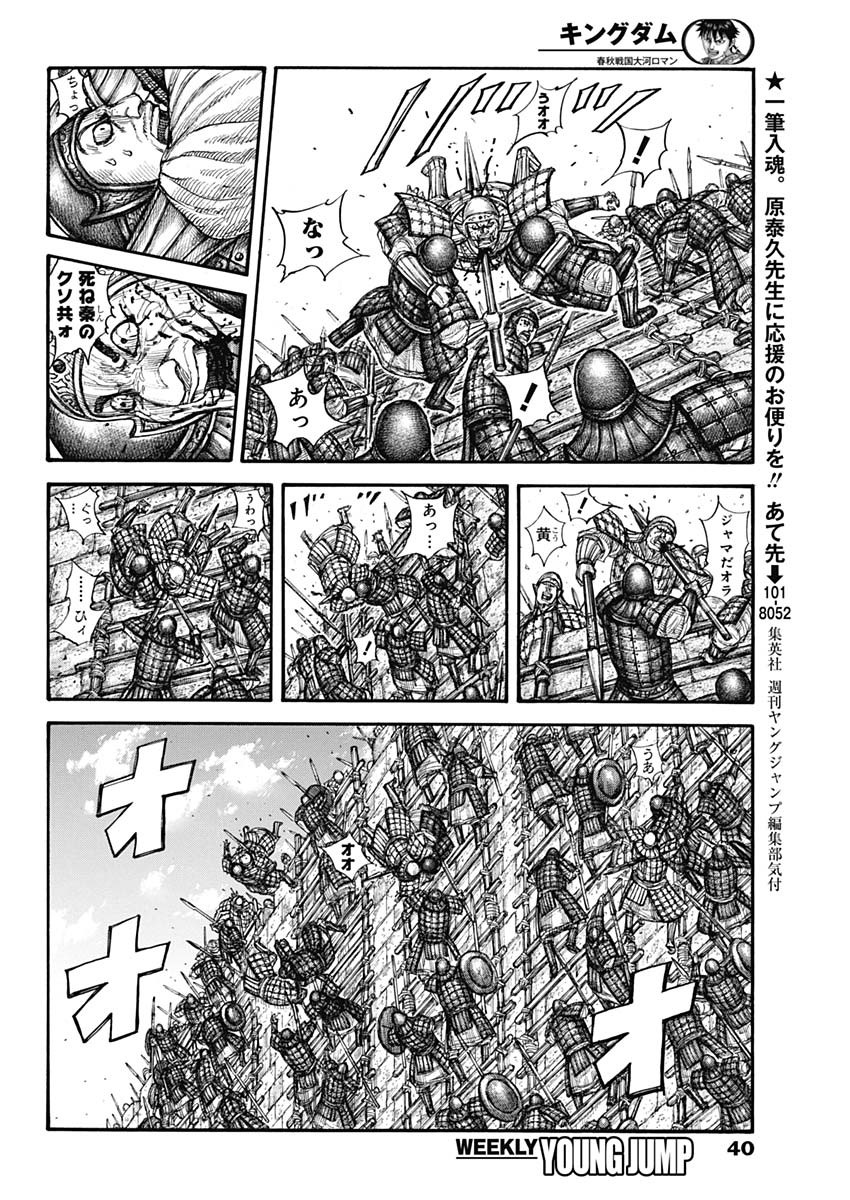 キングダム - raw - 第705話 - https://jpee.aabb.to/JPEE/55422/qkn53scuf02.jpg