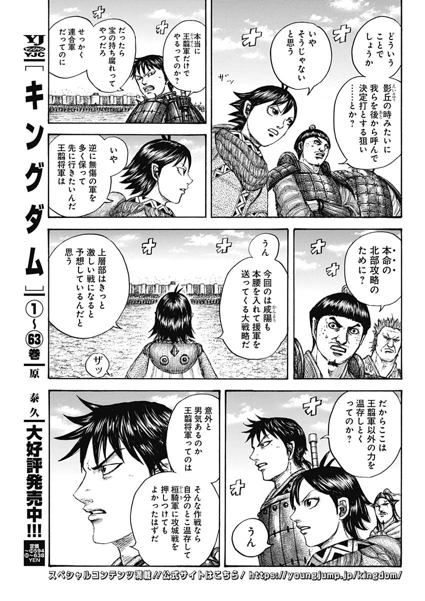 キングダム - raw - 第705話 - https://jpee.aabb.to/JPEE/55422/qmtppwb1qtf.jpg