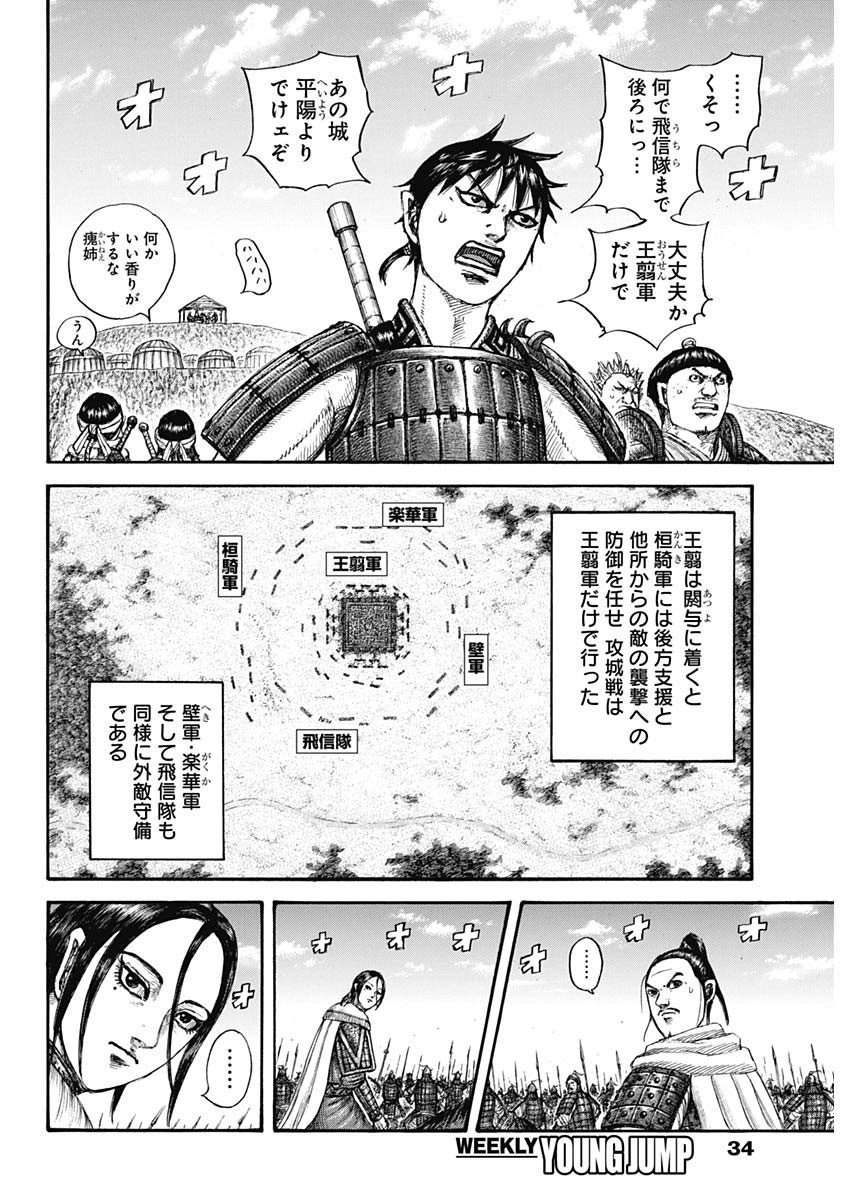 キングダム - raw - 第705話 - https://jpee.aabb.to/JPEE/55422/sda1m5ycb5v.jpg