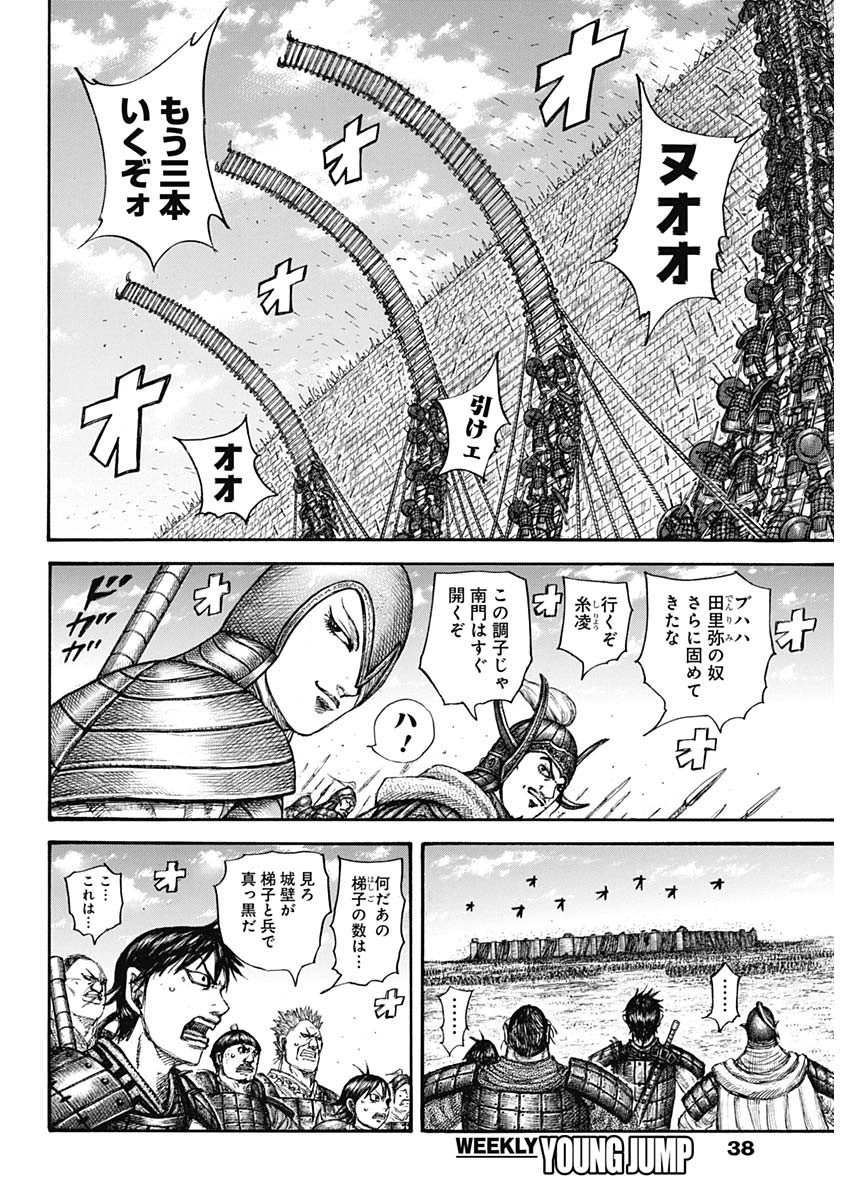 キングダム - raw - 第705話 - https://jpee.aabb.to/JPEE/55422/v32qt152x11.jpg