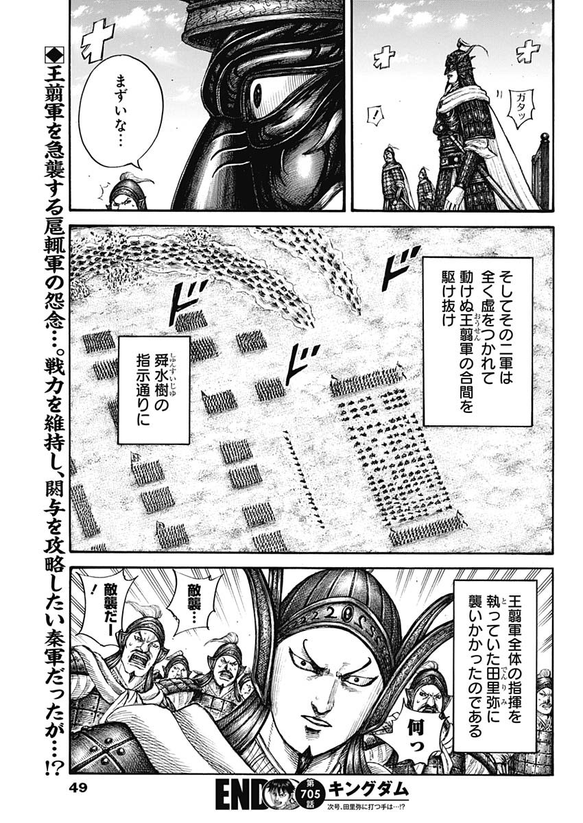 キングダム - raw - 第705話 - https://jpee.aabb.to/JPEE/55422/z00tjnnkoyw.jpg