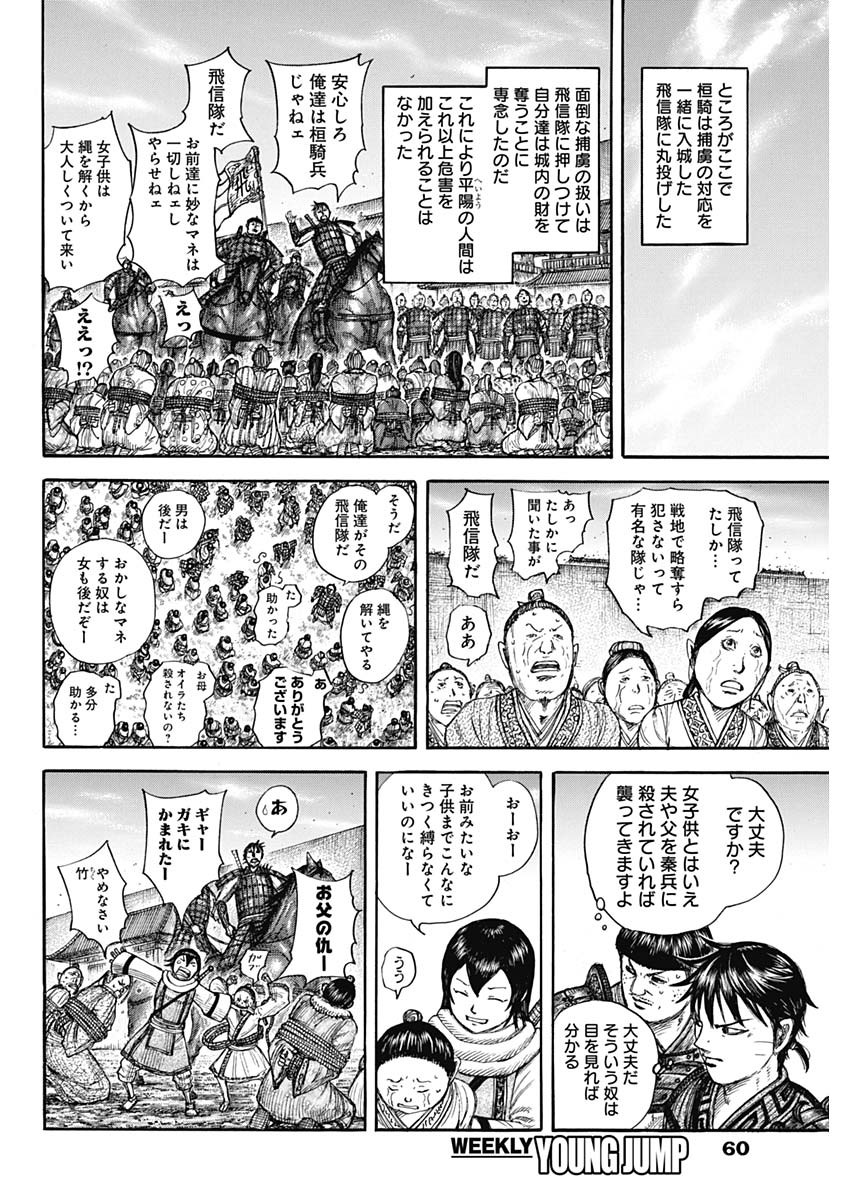 キングダム - raw - 第703話 - https://jpee.aabb.to/JPEE/55425/0sxesvoljkk.jpg