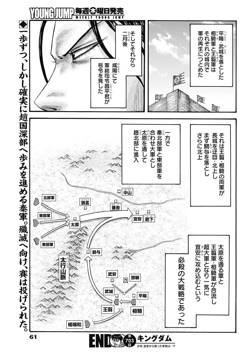 キングダム - raw - 第703話 - https://jpee.aabb.to/JPEE/55425/3wtcqsqvisi.jpg