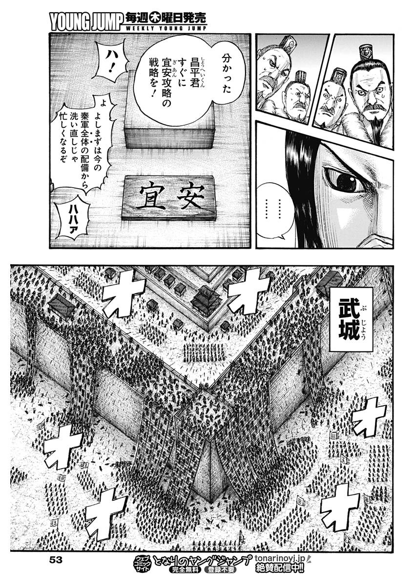 キングダム - raw - 第703話 - https://jpee.aabb.to/JPEE/55425/b14rdme02sx.jpg