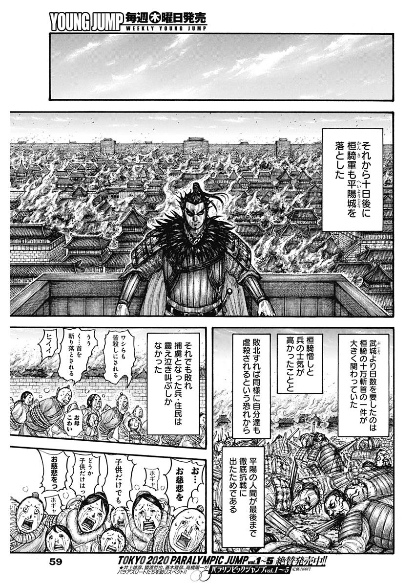 キングダム - raw - 第703話 - https://jpee.aabb.to/JPEE/55425/bykyn2cldw0.jpg