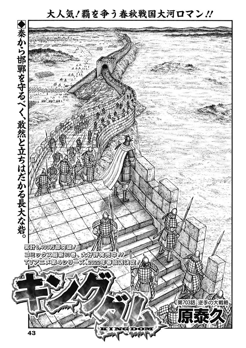 キングダム - raw - 第703話 - https://jpee.aabb.to/JPEE/55425/dn51kxkgu2s.jpg