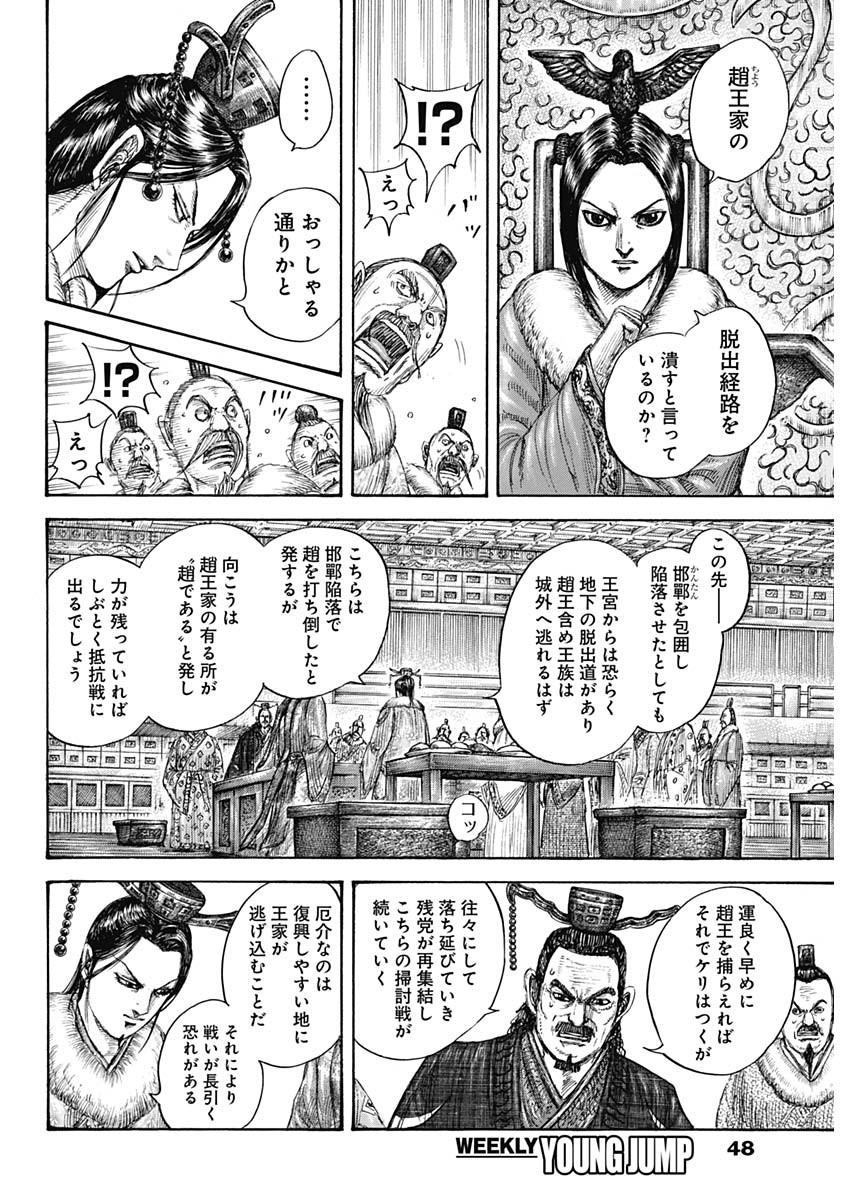 キングダム - raw - 第703話 - https://jpee.aabb.to/JPEE/55425/hevbhernsbu.jpg